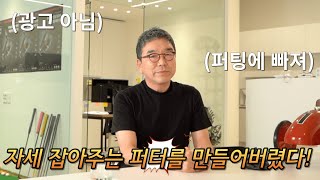 퍼팅은 가슴으로..! 퍼팅하다가 직접 퍼터를 만들기까지 ｜ 민학수의 All That Golf