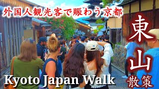 Walking around Kyoto tourist spots/Gion Higashiyama/September 12 2023