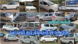 old cars sell Gujarat , second hand car , juni kar vechvani che , જુની કાર ગુજરાત , car selling