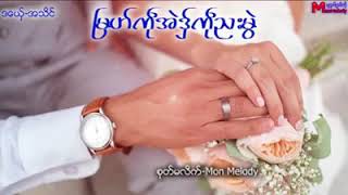 ျမဟ္ကုႝအဲဒွ္ကုႝညးမြဲ  အသိင္