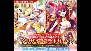 神姫プロジェクト グリザイアコラボガチャ 120連