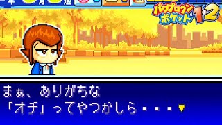 【パワポケ1】手に入らなかった日常【四路智美/彼女イベント集】 【ネタバレあり】