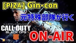 【生放送】COD bo4 ！初見さんも気軽にCome on！【ON-AIR】