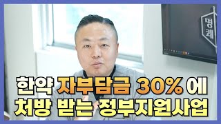 정부지원 첩약 건강보험 적용 시범사업으로 한약 30%에 처방받기!