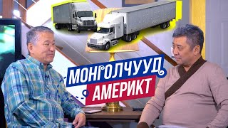 Монголчууд Америкт | Бизнес эрхлэгч Н.Бямбасүрэн  | EP32