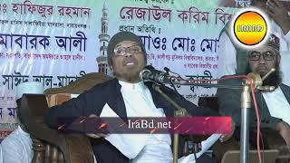 অমুসলিমদের সালাম দেওয়া যাবে কিনা? || Mufti kazi ibrahim