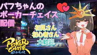 CreamPuff Poker Chase  / クリームパフ ポーカーチェイス 配信！