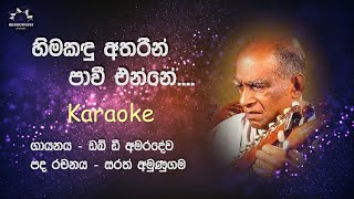 Hima Kandu Atharin - Karaoke - WD Amaradewa