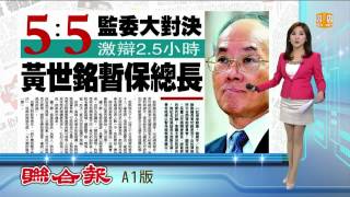 【2013.11.29】監委大對決 彈劾黃世銘未過 -udn tv