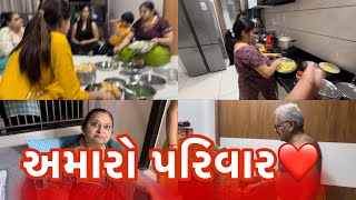 અમારો પરિવાર❤️ Daily Routine Vlog |March-2024|Khushi Prajapati |Khushi’s Vlog 😍