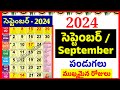 2024 September festivals| September 2024 Festivals| september 2024 pandagalu| important day| Goodday