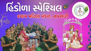 કીચુડ કીચુડ મારો હિંડોળો હાલે | Kichud Kichud Maro Hindolo Hale #krishnabhajan #gujaratibhajan 411