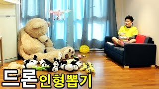 집에서 드론으로 인형뽑기를 해보았다 - 허팝 (Drone Claw Machine - Heopop)