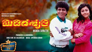 Midida Shruthi Kannada Full Movie | ಮಿಡಿದ ಶೃತಿ | Kannada Movie | Shivarajkumar | Sudharani