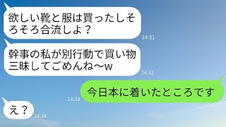 ママ友旅行の積立金を現地で全部使い尽くしたクズママ「幹事を私にしたのが悪いw」→浮かれた非常識な女性にある事実を知らせた時の反応がwww