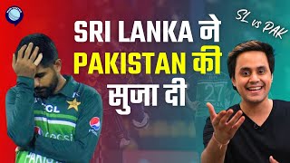 Sri Lanka ने Pakistan को हराया. Final में India का मुकाबला Sri Lanka से | Asia Cup | Rj Raunak
