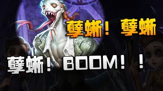 第五人格：GGvsGR 孽蜥！孽蜥！孽蜥！BOOM！！ | Identity V | アイデンティティV