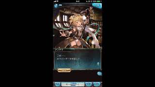 グラブル_限定ボイス_アンチラ_ホワイトデー2017