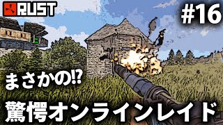 Rust / ご近所をレイドしようとした結果まさかのオンライン!? / Season14 #16