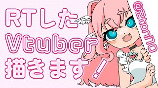 【作業雑談】RTしたVTuberさんを描く！