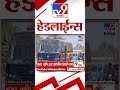 tv9 marathi news top headline today 26 january 2025 4 minutes 24 headline maharashtra politics