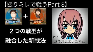 【将棋ウォーズ10切れ戦記】“ななミレ”こと菜々河流ミレニアムに挑戦！