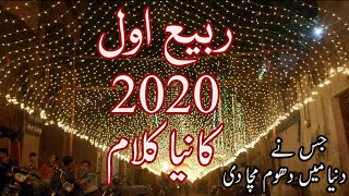 New Rabi ul Awal Naat 2020- Eid Milad Un Nabi Naat-12 Rabi ul Awal -New Kalam 2020