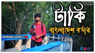 Taki Tour One Day | Taki Rajbari | DIPFRIENDWORLD