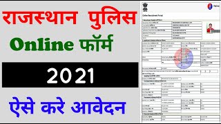 Rajasthan Police Constable Online Form 2021 Kaise Bhare ¦ Rajasthan Police Constable Form 2021 Apply