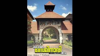 വൈദീക സെമിനാരി ദിനം  | Vox :  Ebbez T Mathew