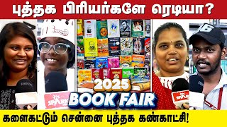 புத்தக பிரியர்களே ரெடியா? | களைகட்டும் சென்னை புத்தக கண்காட்சி! | Chennai Book Fair 2025