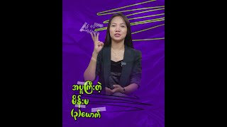 အပူကြီးတဲ့ မိန်းမ ၃ ယောက်အကြောင်း ပြောပြမယ်