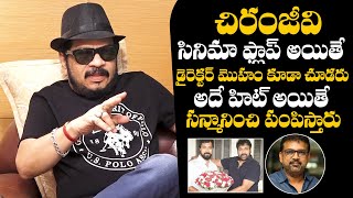 Director Geetha Krishna Shocking Comments On Megastar Chiranjeevi | Koratala Siva | Daily Culture