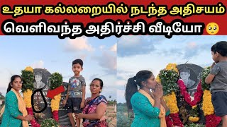 உதயா கல்லறையில் நடந்த அதிசயம்|udhaya sumathi official YouTube channel|udhaya sumathi