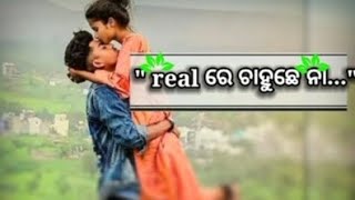 shorts video Real ରେ ଚାହୁଛେ ନା #viral sambalpuri# shayari status video🔥 YT.BINOD.YT