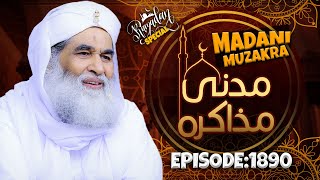 Madani Muzakra Ep 1890 ┇ Chand Raat Special ┇ Maulana Ilyas Qadri ┇ 1st Shawwal 1442 12th May 2021