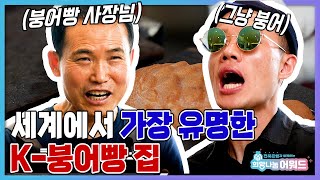 [희망나눔 어워드 ep.02] 붕어빵 팔아서 하루에 만원씩 기부! (feat.익산 쿠키 붕어빵)