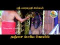 thanjavur varahi amman தஞ்சாவூர் வாராஹி அம்மன் thanjavur video