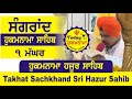 16-11-2024 Today Hukamnama Hazur Sahib Mukhwak Takhat Sachkhand Hazoor Abchal Nagar Hukamnama Sahib