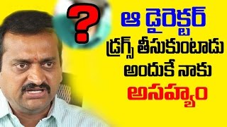 ఆ డైరెక్టర్ డ్రగ్స్ తీసుకుంటాడు అందుకే నాకు అసహ్యం | #Bandla Ganesh fires on a director