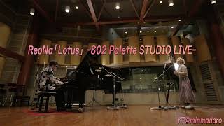 230318 ReoNa「Lotus」  802 Palette STUDIO LIVE