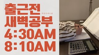 D-71｜진짜 더 자고 싶지만｜2025.2.14｜직장인 스터디윗미｜세무사｜CTA study with me｜장작타는소리 🎧