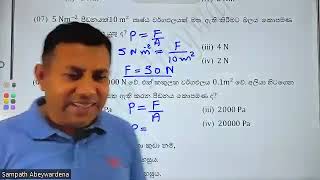 9 ශ්‍රේණිය විද්‍යාව /ඝන ද්‍රව්‍ය මගින් ඇතිකෙරෙන පීඩනය /ඒකක ඇගයීම