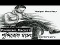 Manipuri Short Story 'Punshirol Machet'