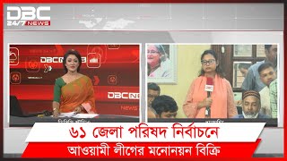 গাইবান্ধা ৫ এবং ৬১ জেলা পরিষদ নির্বাচনের মনোনয়ন বিতরণ