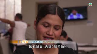 TVB世界觀｜特朗普如何大規模驅逐無證移民？｜2024年11月11日｜無綫新聞 ｜TVB News