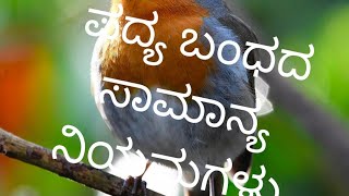 @jyotijingade009 ಛಂದಸ್ಸು -\