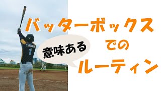 【松永浩美・野球技術】打撃時の姿勢