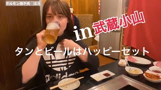 【焼肉】人生最後に食べたいのは？と聞かれたらコレ！！#焼肉 #武蔵小山