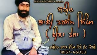 ਸ਼ਹੀਦ ਭਾਈ ਤਰਸੇਮ ਸਿੰਘ ( ਵੀਲਾ ਤੇਜਾ ) Kavishar Kabal Singh Sohi 9815765053 ( Latest Kavishri 2020 )